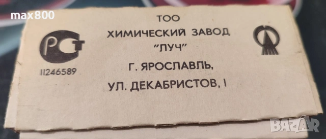 Стари руски децки игри., снимка 7 - Други - 54042867