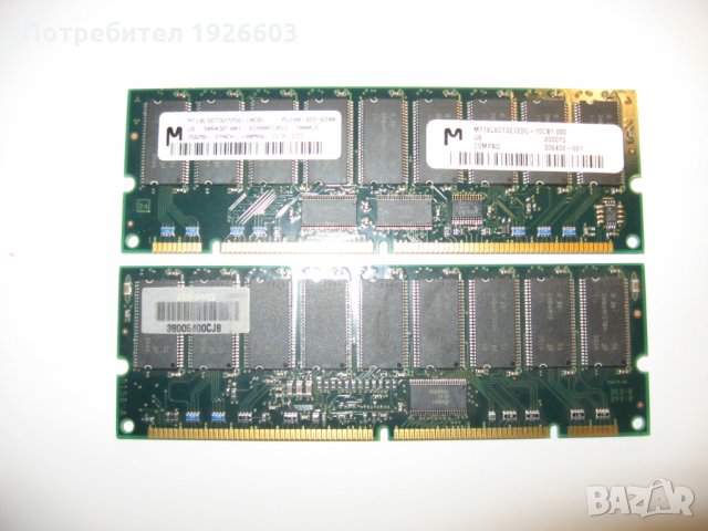 Продавам модули памети за компютри, снимка 7 - RAM памет - 27777876