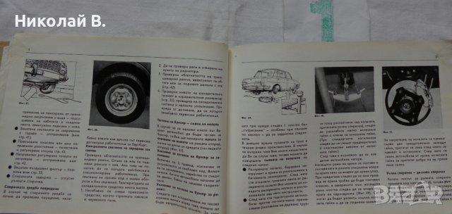 Книги за ретро автомобили Вартбург 353W ръководство за експлуатация и ремонтна Български, снимка 8 - Специализирана литература - 36823430