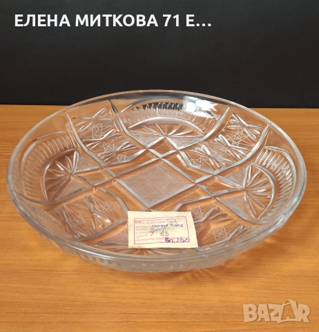 Български кристален сервиз нов с етикети, снимка 5 - Сервизи - 52632810