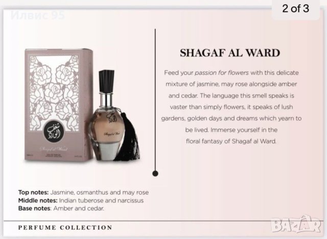 Дамски парфюм Shagaf Al Ward, снимка 4 - Дамски парфюми - 44357316