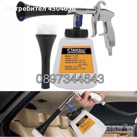 Tornador пневматичен пистолет за почистване и пране Stahlmayer, снимка 4 - Аксесоари и консумативи - 51541660