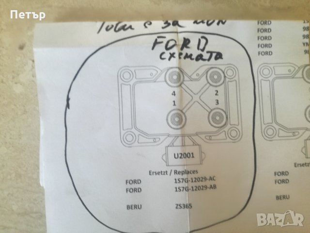 Продавам Бобина за Форд Фокус-1,6 комби 2001г., снимка 8 - Части - 33776678