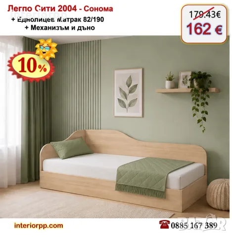 Легло Сити 2004 с механизъм + матрак 82/190 с 10%Промоция до 24.08.26, снимка 6 - Спални и легла - 8625256