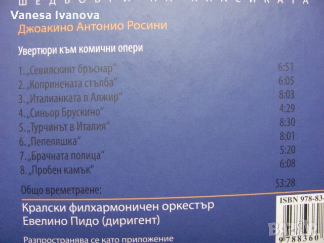 Росини - муз. диск и за него и творчеството му, снимка 7 - DVD дискове - 31192601