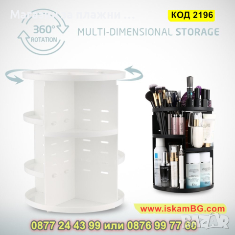 Органайзер за козметика и гримове, въртящ се на 360 градуса - КОД 2196, снимка 11 - Други - 44698583