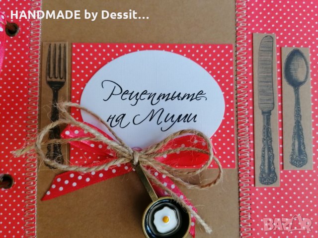 Рецептурник / Книга за рецепти, снимка 9 - Други - 28125345