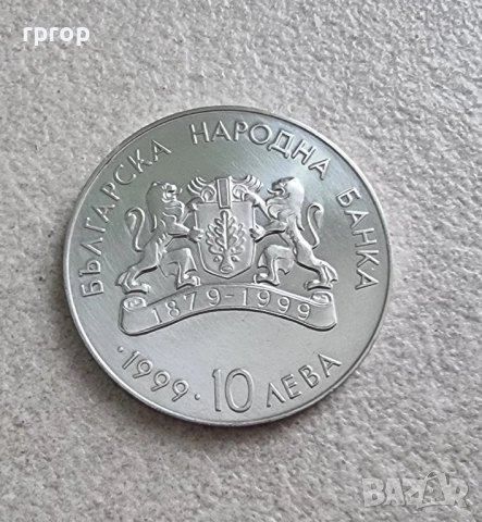 България. 10 лева . 1999 година. Сребро. , снимка 4 - Нумизматика и бонистика - 51240083