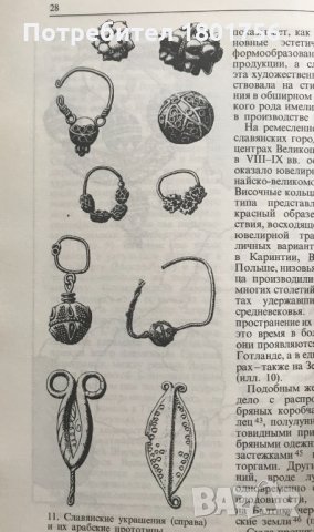 Славяне и скандинавы - сборник, снимка 5 - Специализирана литература - 29082850