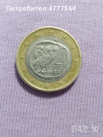Колекционерска гръцка монета от 1 евро/2002г