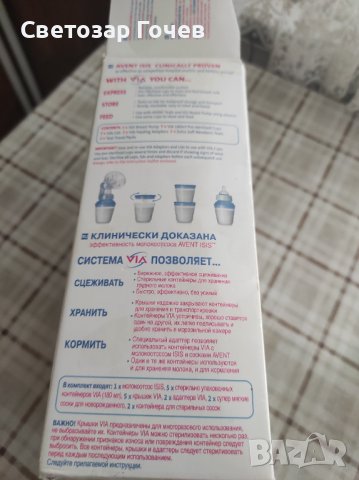 Помпа за кърма Авент, снимка 3 - Прибори, съдове, шишета и биберони - 42352615