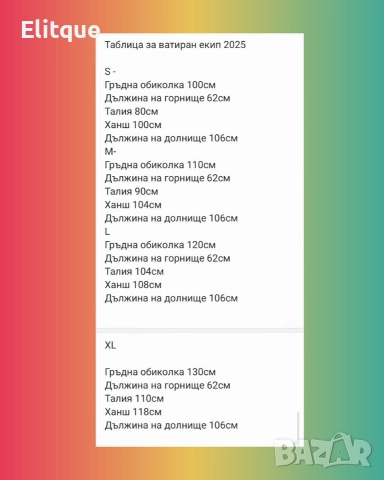 ватирани дамски екипи , снимка 3 - Спортни екипи - 52907261