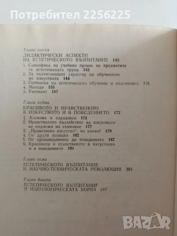 Основи на естетическото възпитание, снимка 3 - Специализирана литература - 54309906