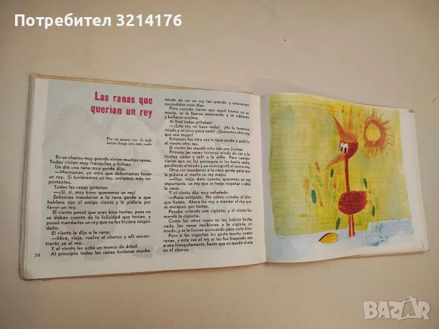 “Cuentos de animales” - de Herminio Almendros, ilustraciones de Eduardo Muñoz Bachs, снимка 3 - Детски книжки - 49677751