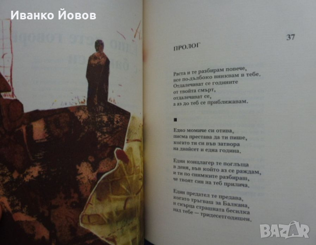 Недялко Йорданов „Любов необяснима“, любовна поезия, снимка 4 - Художествена литература - 44817815
