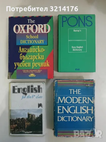 English for the 8th Class - V. Despotova, V. Borissova, S. Vassileva