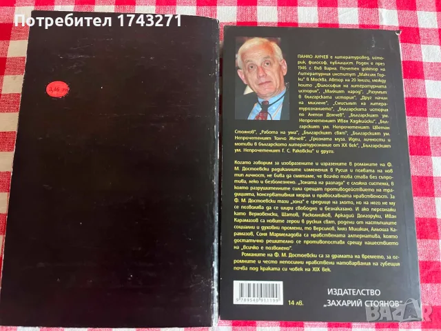 Книги за любителите на Достоевски, снимка 3 - Художествена литература - 55962012