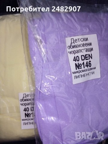 Детски чорапогащник, снимка 2 - Чорапи - 29671360