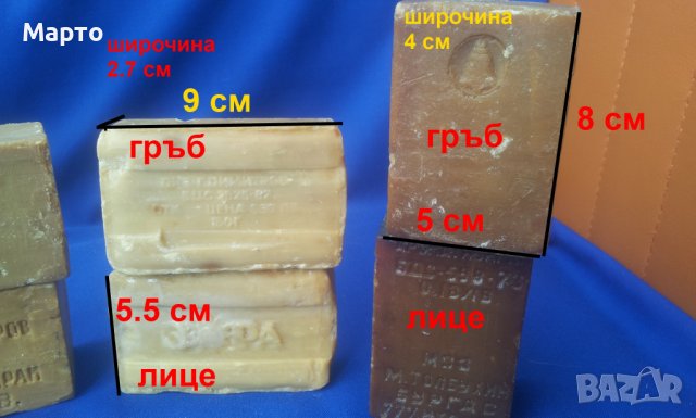 Ретро български сапуни оригинално без опаковка, снимка 10 - Колекции - 36940899