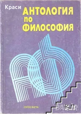 Лот учебни и научни книги, речници и литература (8 броя), снимка 8 - Други - 56236978