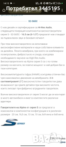 тонколони говорители авто аудио Alpine S2-S65C, снимка 10 - Тонколони - 53072920