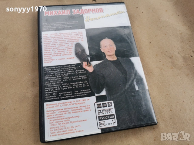 МИХАЙЛ ЗАДОРНОВ ДВД 0302261911, снимка 12 - DVD дискове - 53342596