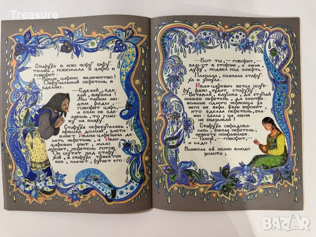 Кощей Бессмертный, снимка 13 - Детски книжки - 48755774