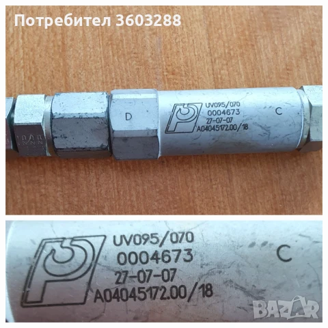 Продавам 2 броя бързи връзки