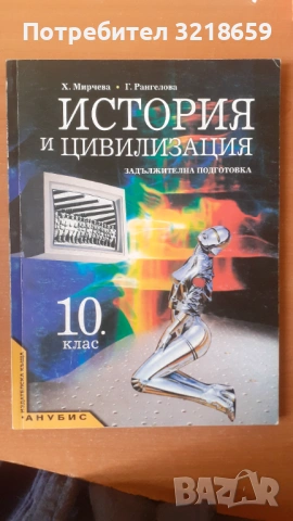 Учебници по история, снимка 10 - Учебници, учебни тетрадки - 54074374