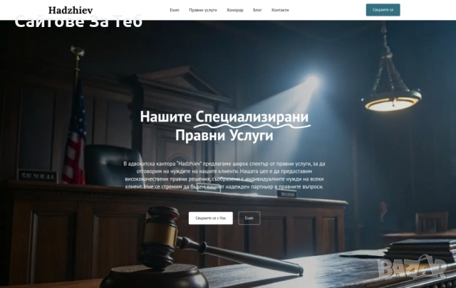 Професионален уеб сайт за 700–950 лв | Готов за 5-10 дни, снимка 2 - Други услуги - 52490297