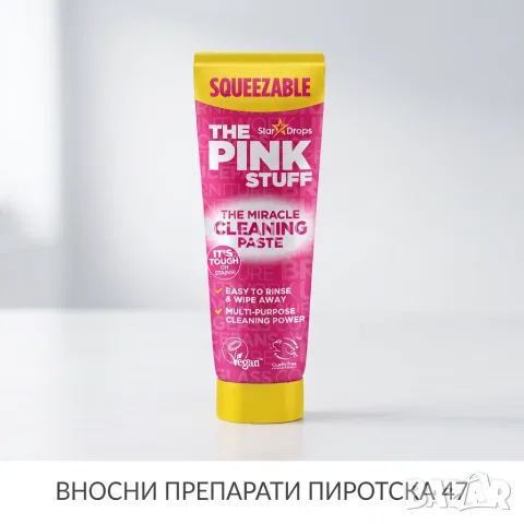 Почистваща паста в туба Stardrops The Pink Stuff Squeezable Miracle Cleaning Paste
