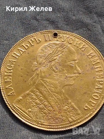 Месингов пендар за накит 1905г. Александър втори Руски император 17797, снимка 4 - Нумизматика и бонистика - 42740374