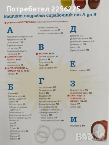 Необикновени приложения на обикновените вещи, снимка 4 - Специализирана литература - 56070442