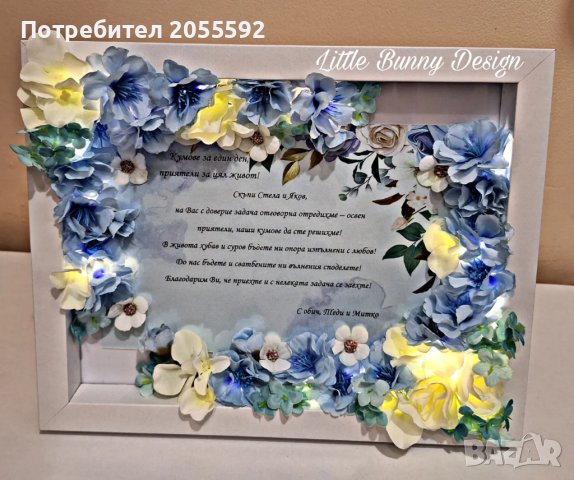 Декорирана рамка с цветя - подарък към кумове, снимка 9 - Подаръци за сватба - 41842148