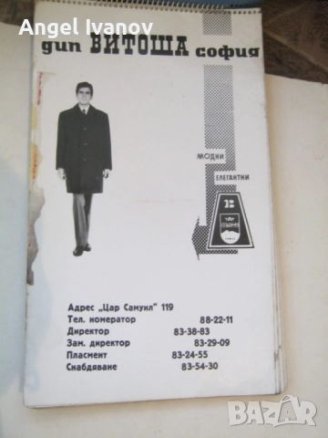 Продуктов каталог на ДИП "Рила" - Мъжка мода 1968 г., снимка 3 - Енциклопедии, справочници - 51942019
