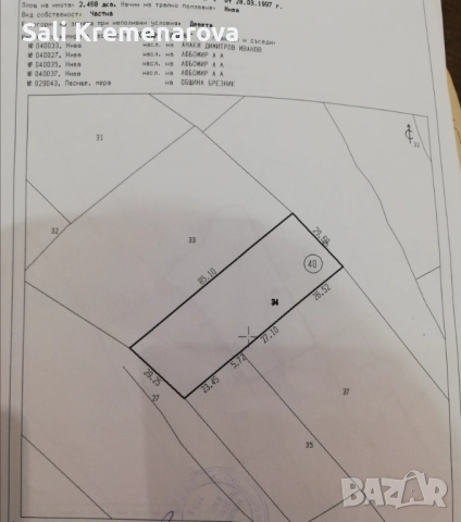 Продавам нива 2.468 дка, м. „Средна Падина“, общ. Брезник — частна собственост, девета категория