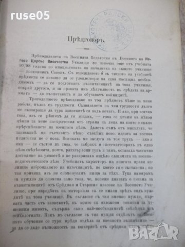 Книга "Записки по военна педагогия - К. Кирковъ" - 626 стр., снимка 2 - Специализирана литература - 29110139