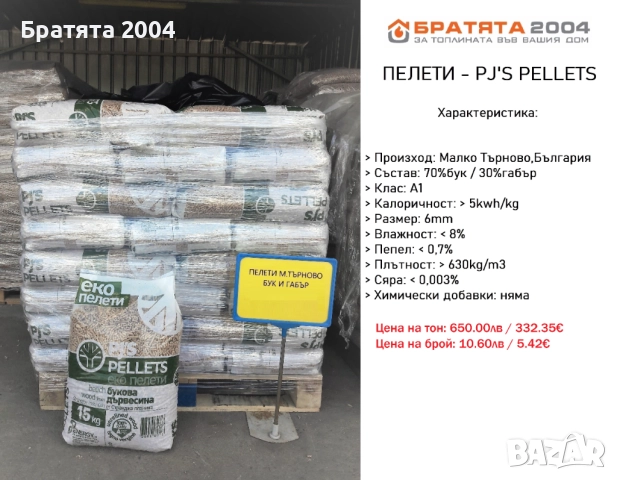 Пелети-ПИРИН ГОЛД ENplus A1 100% бор за София и региона от БРАТЯТА 2004 , снимка 5 - Пелети - 41059488