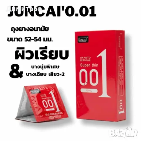 Презервативите 001 червена опаковка са  японски презервативи които са най-тънките, снимка 12 - Други - 49896897