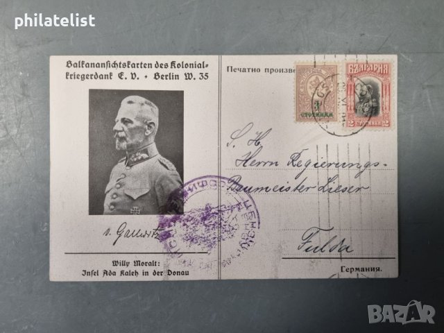 Рядка картичка , с печат сензорна комисия и марка с препечатка 3 стотинки с изглед от Ада-Кале 