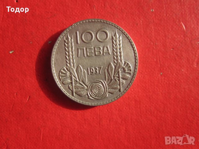 Уникални 100 лева 1937 сребърна монета , снимка 2 - Нумизматика и бонистика - 35103432