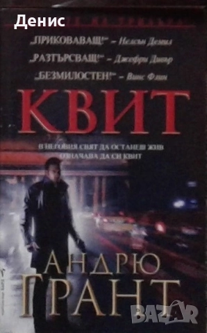 Книги от пор. „Кралете на трилъра“ на изд. БАРД – 06:, снимка 5 - Художествена литература - 52401147