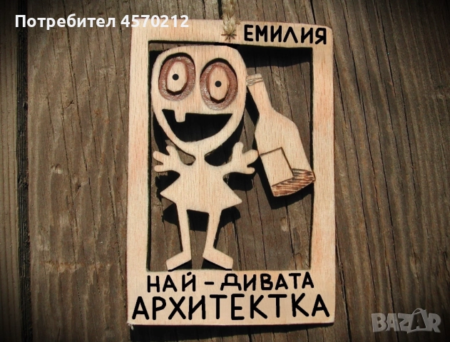 Забавен надпис от дърво - Подарък за архитектка