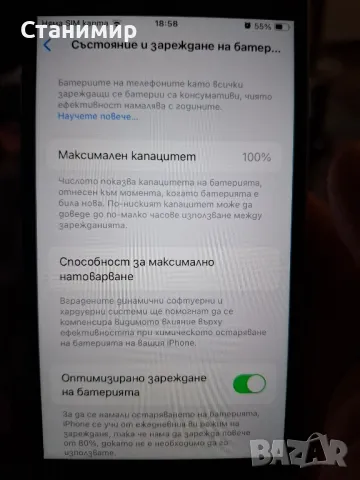 iPhone se 64gb 100% battery , снимка 5 - Apple iPhone - 47398606