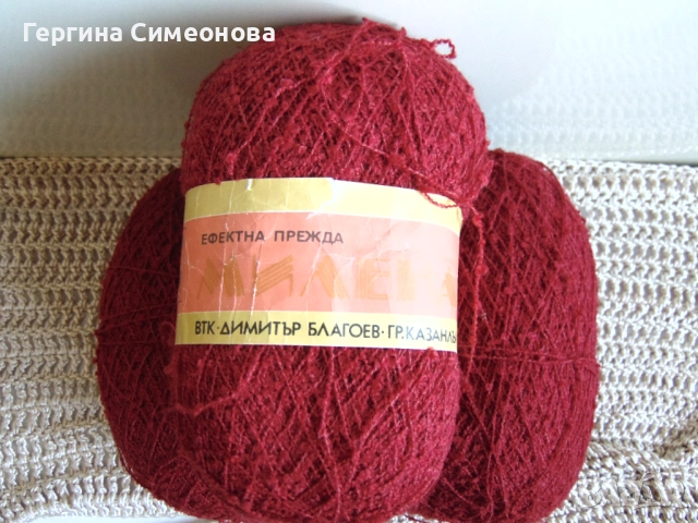 прежди, конци, снимка 2 - Други - 52385401