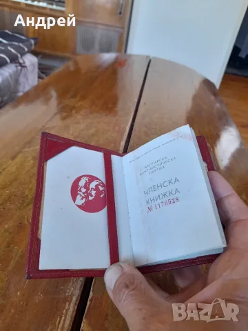 Стара Членска Карта БКП #2, снимка 4 - Колекции - 55992543
