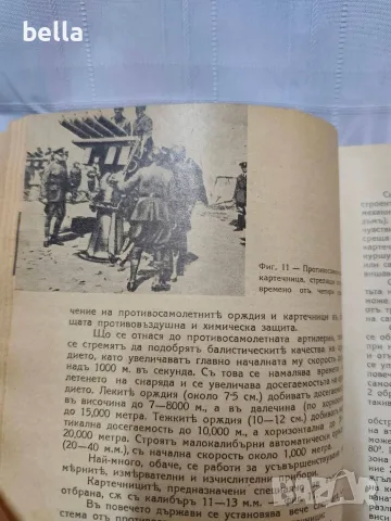 Въздушно-химическата война и защитата на българския народъ“ от майор М. Марчев, София, 1938 г. , снимка 5 - Антикварни и старинни предмети - 56138875