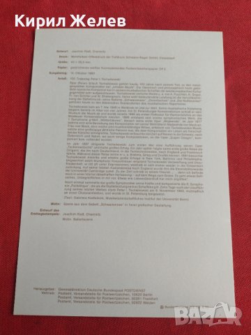 Пощенски марки ПЪРВИ ЛИСТ ПОЩА ГЕРМАНИЯ ПЕРФЕКТНО СЪСТОЯНИЕ РЯДКА ЗА КОЛЕКЦИОНЕРИ 30984, снимка 8 - Филателия - 37870363