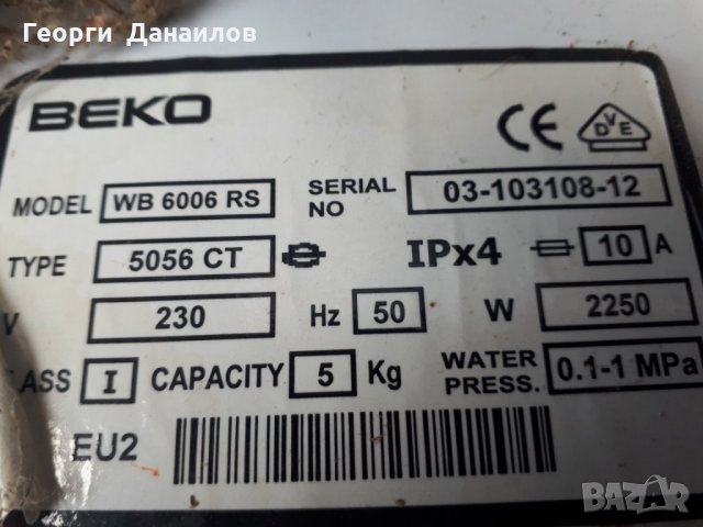 Продавам люк за пералня BEKO WB 6006 RS, снимка 3 - Други - 32084088