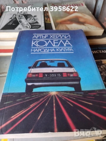 продавам интересни книги , снимка 1